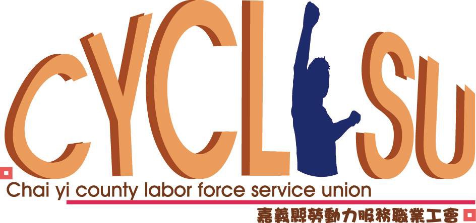 嘉義縣勞動力服務人員職業工會 LOGO